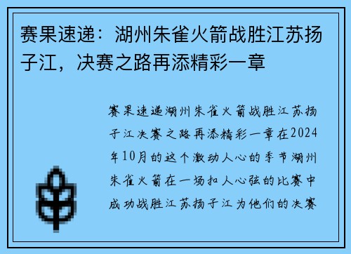 赛果速递：湖州朱雀火箭战胜江苏扬子江，决赛之路再添精彩一章