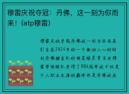 穆雷庆祝夺冠：丹佛，这一刻为你而来！(atp穆雷)