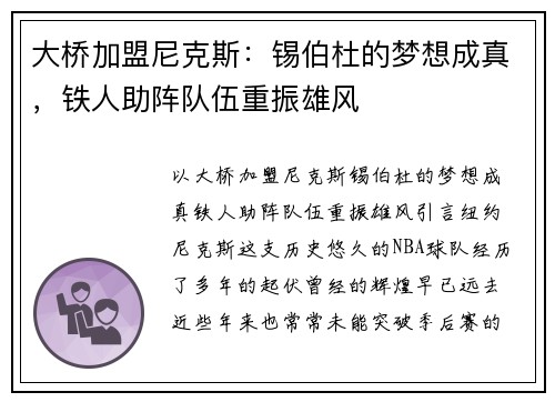 大桥加盟尼克斯：锡伯杜的梦想成真，铁人助阵队伍重振雄风