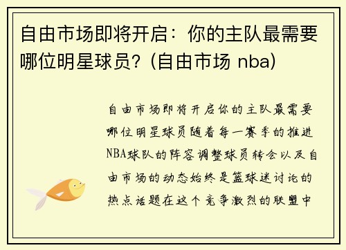 自由市场即将开启：你的主队最需要哪位明星球员？(自由市场 nba)